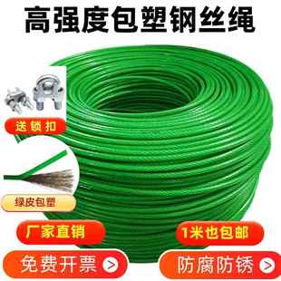 镀锌包塑带皮软钢丝绳遮阳网搭葡萄架奇异果百香果牵引拉线 线晾