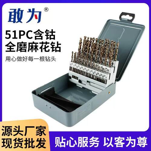 现货含钴全磨麻花钻51PC1-6mm钻头塑盒套装M35不锈钢直柄麻花钻