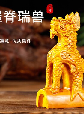 麒麟摆件家居办公室装饰客厅工艺礼品紫禁城屋脊故宫瑞兽桌面摆件