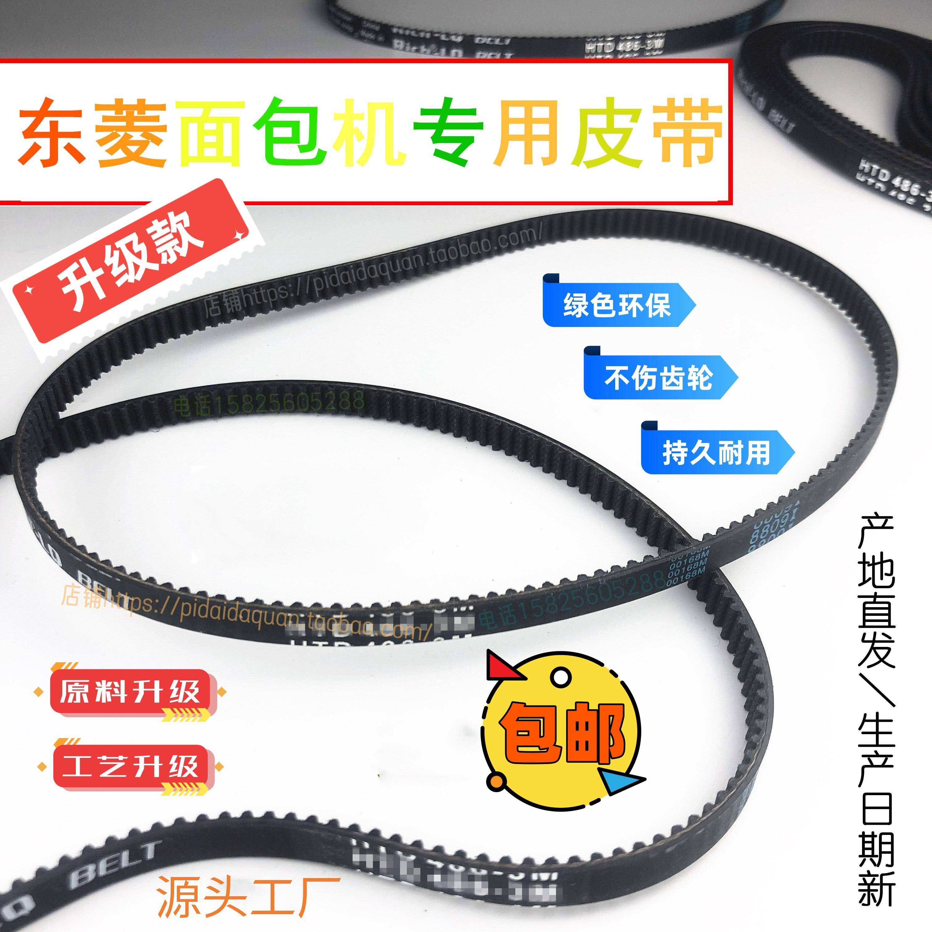 新升级东菱面 面包机橡胶皮带XBM-1028DL-T06BM12301310适用配件