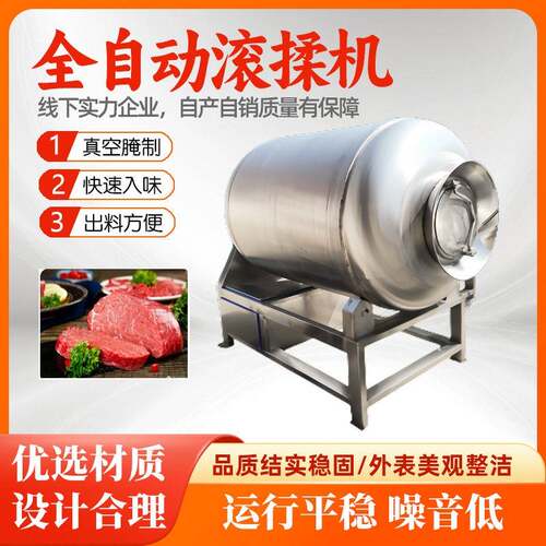 鸡翅辣条板鸭奥尔良鸡翅全自动液压滚揉机可制冷出料方便