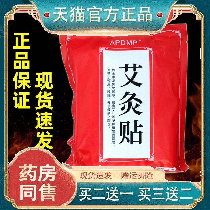 【天猫正品】APDMP艾灸贴50贴肩颈关节适用跌打损伤运动拉伤贴137
