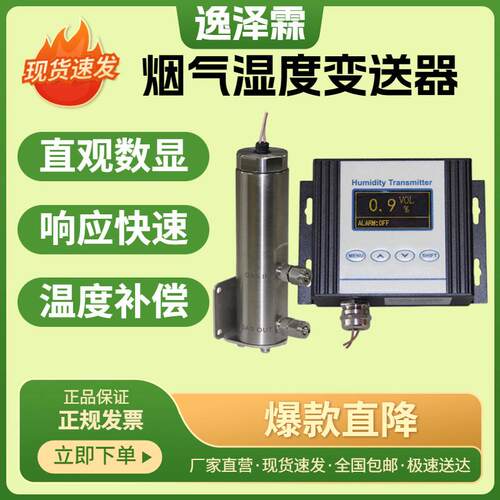 YZL-LH301电厂烟气湿度水分仪在线湿度变送器CEMS工业烟气湿度仪