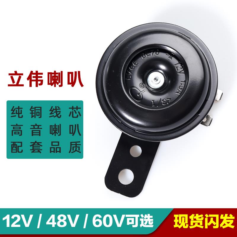 踏板电动车机车单音喇叭电动车12V 48V60v小喇叭防水铁喇叭超响