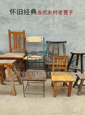 半手工制作农村老式小板凳复古怀旧摆件多种颜色选择庭院适用摆设