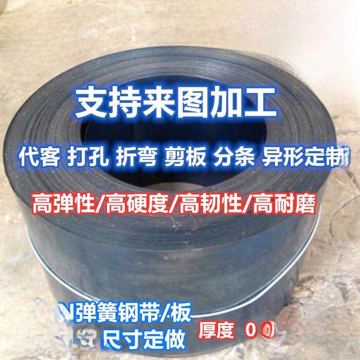 65Mn弹簧钢带/钢板厚度0.05mm-5锰钢带锰钢片淬火/浸火/浸火65Mn