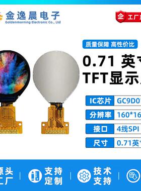 金逸晨0.71寸TFT液晶屏GC9D01小屏幕160x160显示器LCD圆屏SPI彩屏