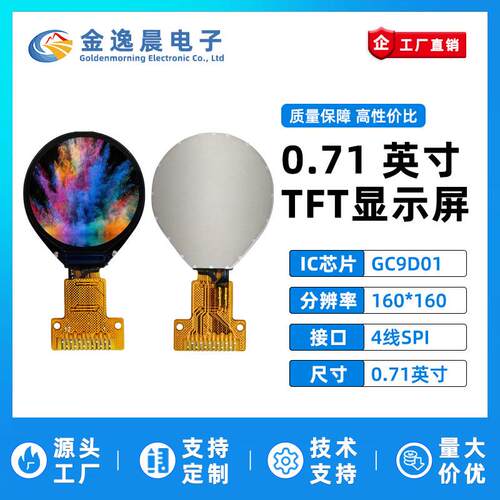 金逸晨0.71寸TFT液晶屏GC9D01小屏幕160x160显示器LCD圆屏SPI彩屏