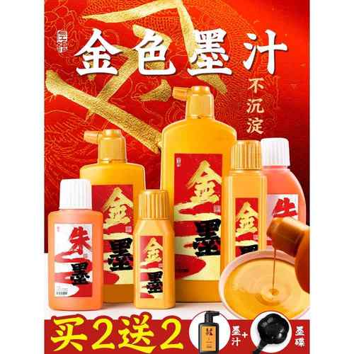 金墨汁书法专用朱墨金色毛笔字金粉墨水朱砂墨银墨液写对联国画快干金色颜料彩色抄经描金春联小楷朱红小瓶