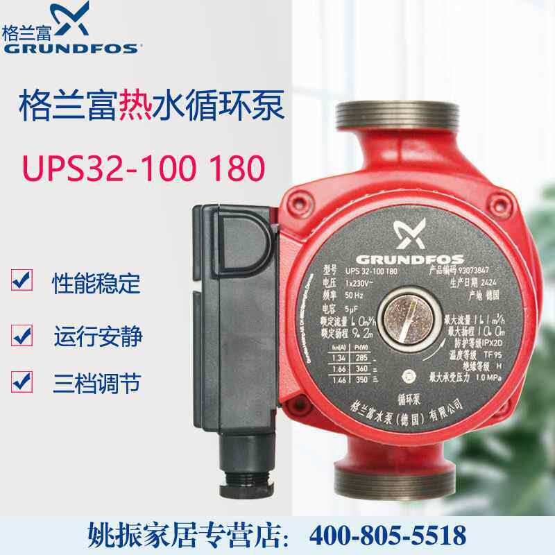 丹麦格兰富水泵UPS32-100家用水泵暖气锅炉热水循环泵屏蔽泵