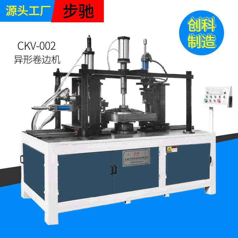 金属板材自动化5.5kw大功率异形卷边机高效运行异形卷边机