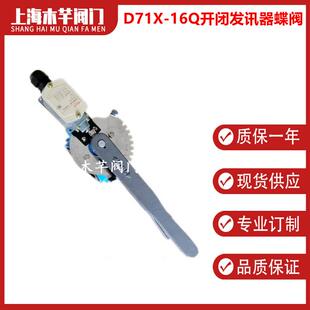 D71X带限位开关行程开关对夹蝶阀开闭发讯器限位开关对夹蝶阀