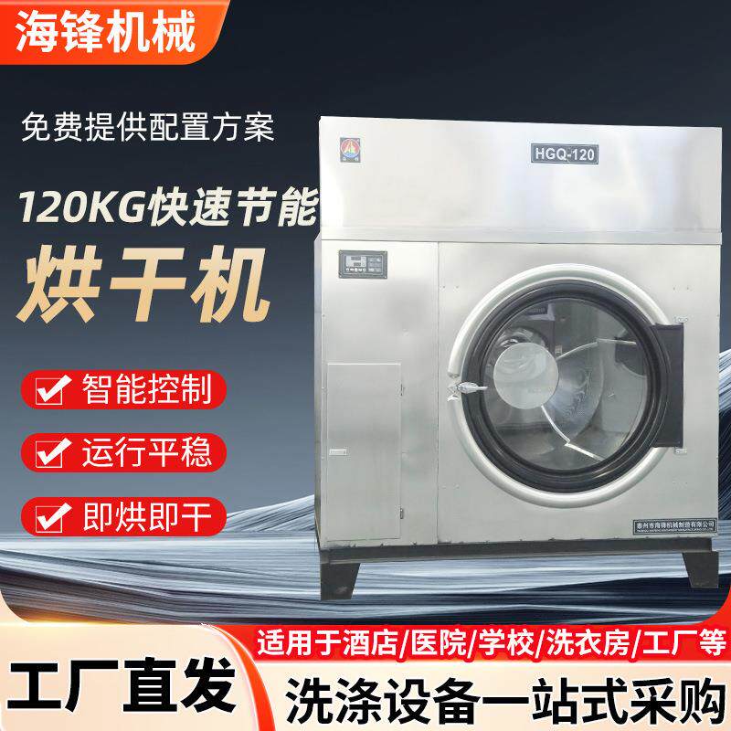 120公斤不锈钢快速节能烘干机酒店洗衣房烘干设备床单被套烘干机