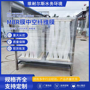 维耐尔斯MBR膜厂家PVDF增强型膜浸入式 膜丝膜片mbr膜 中空纤维帘式