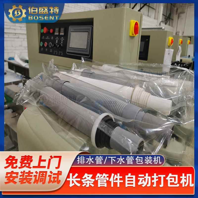 排水管三伺服打包机 卧式洗衣机配件包装机 350XSF长条管件套袋机