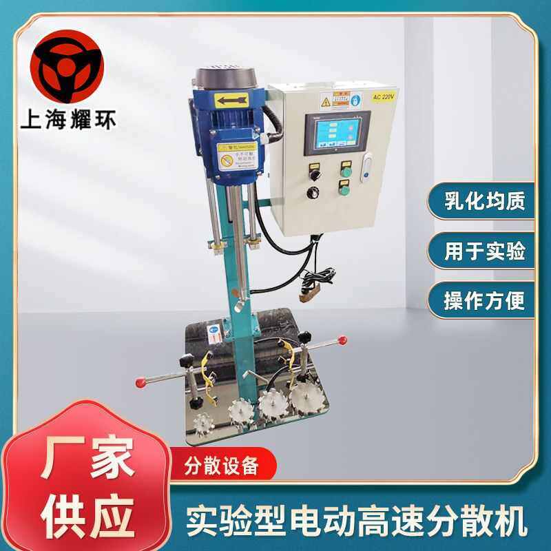小型电动升降高速分散搅拌机  实验室型油漆涂料液体分散搅拌机,工业油品/胶粘/化学/实验室用品,分散机,淘宝优惠券,粉丝福利购,淘宝优惠卷