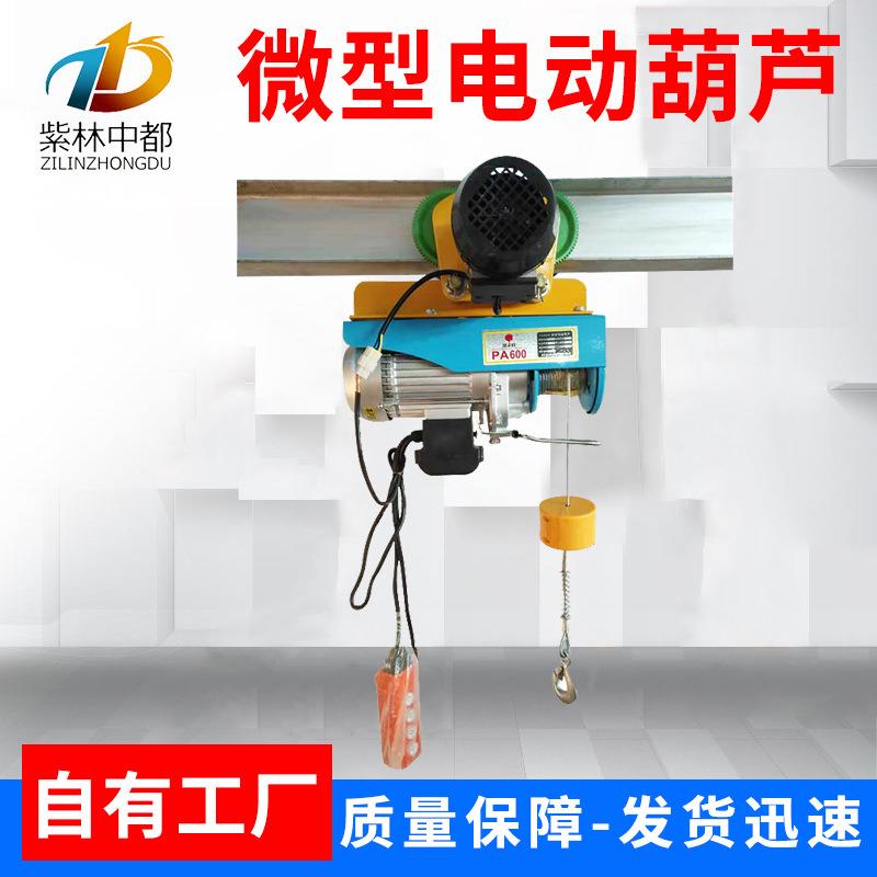 微型电动葫芦 便携式家用小型电葫芦提升机 装修吊葫芦提升机