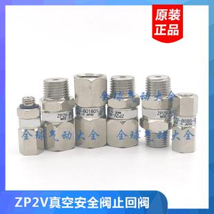真空止回阀安全阀ZP2V B01 A01 日本原装