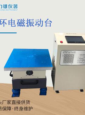 闭环电磁振动试验机电磁振动台恒定振幅恒定加速度振动台