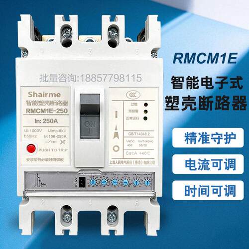 上海人民电子式智能塑壳断路器电流可调RMCM1E-100A-630A空气开关