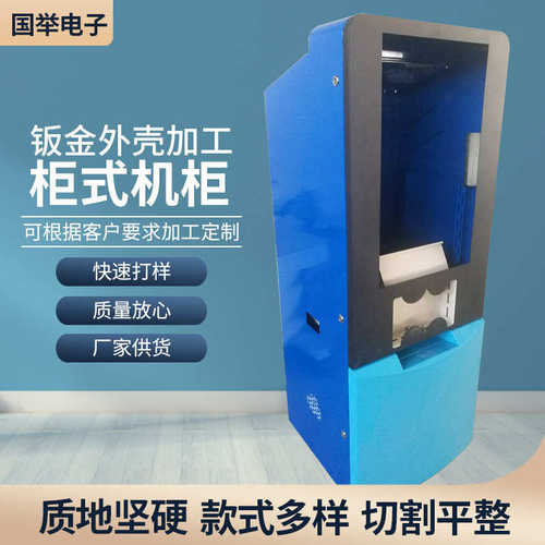 柜式机柜外壳  可来图来样 各种尺寸各种图形的钣金机箱外壳