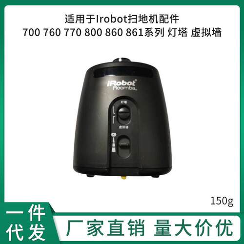 适配Irobot扫地机配件700760770800860861系列灯塔虚拟墙