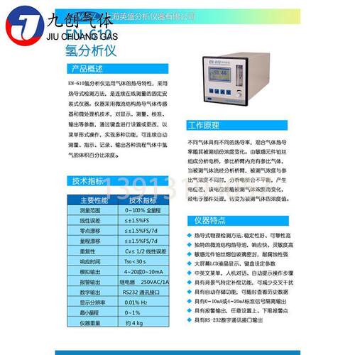 厂家维修EN-610氢分析仪 便携式微量在线监测英盛工业型氢分析仪