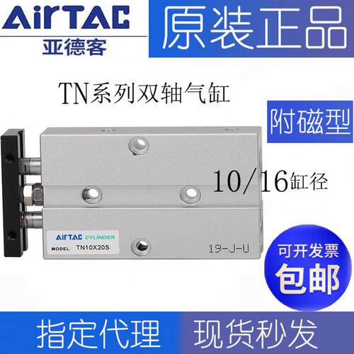 原装AirTac双轴双导杆气缸 TN16X20S工业用气动元件