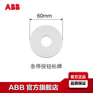 1024;10059283 CA6 ABB急停标示牌 无文字