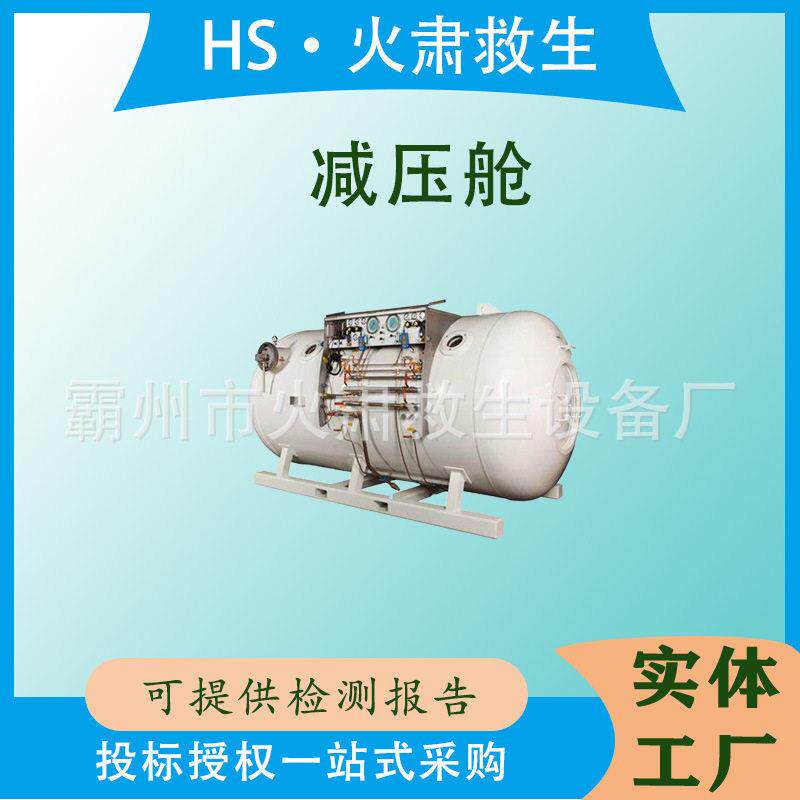 空气过滤器控制装置水域救援潜水压舱模块水域救援潜水压舱模