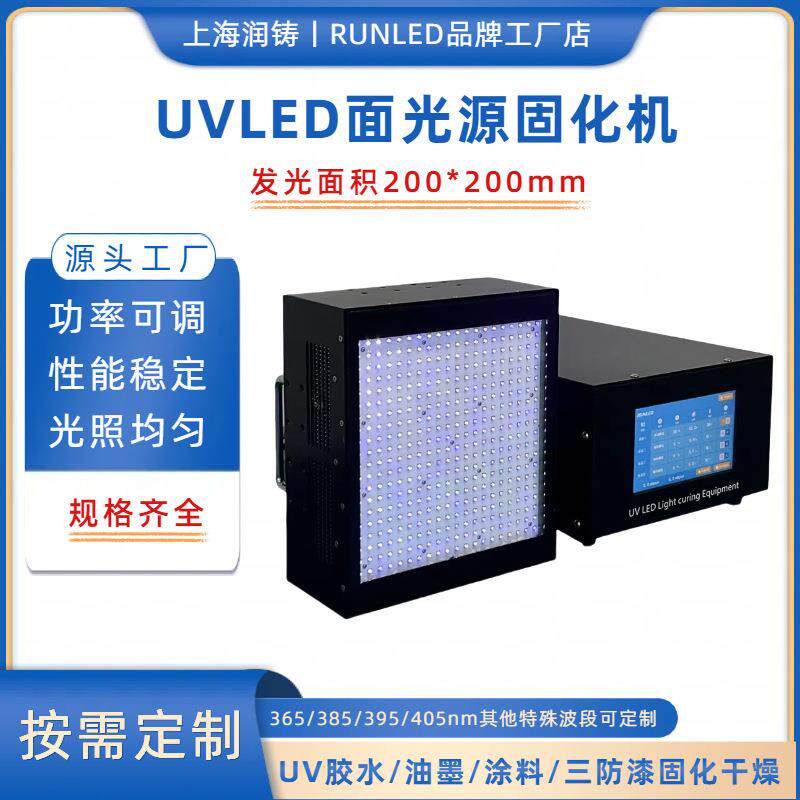 厂家直销大功率UVLED面光源uv无影胶固化灯冷光源紫外led固化机