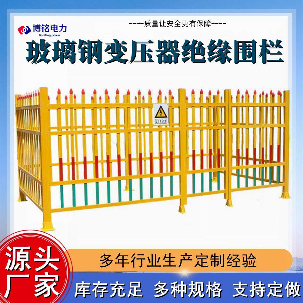 玻璃钢电力绝缘围栏 户外变压器护栏固定式绝缘防护栏 配电箱围栏