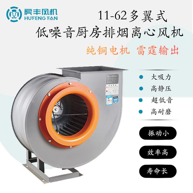 商业餐厅专用大吸力抽油烟蜗牛引风机 11-62静音食堂工业离心风机