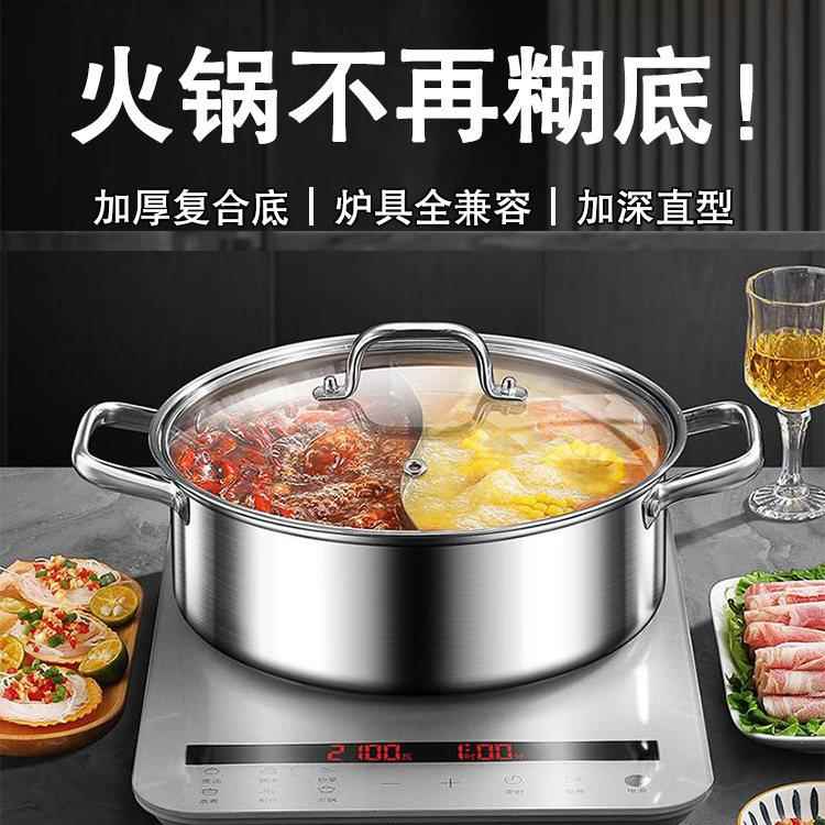 鸳鸯锅火锅锅家用电磁炉专用锅加厚304不锈钢涮锅火锅盆复底不粘