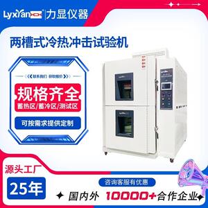 厂家两槽冷热冲击试验机橡胶冷热冲击试验箱内箱尺寸大小可选