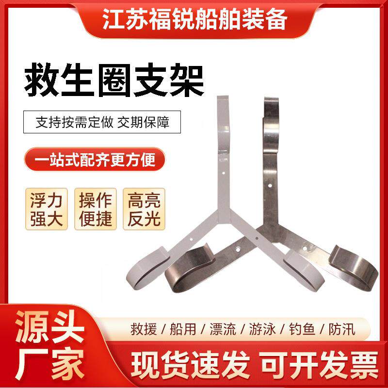 不锈钢铁质镀锌救生圈支架救生圈挂架挂钩救生圈三角挂架
