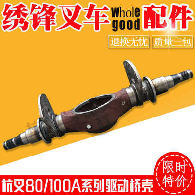 叉车驱动桥 杭叉 合力1-10吨前桥壳体徐州产地 江西分宜桥带轮毂