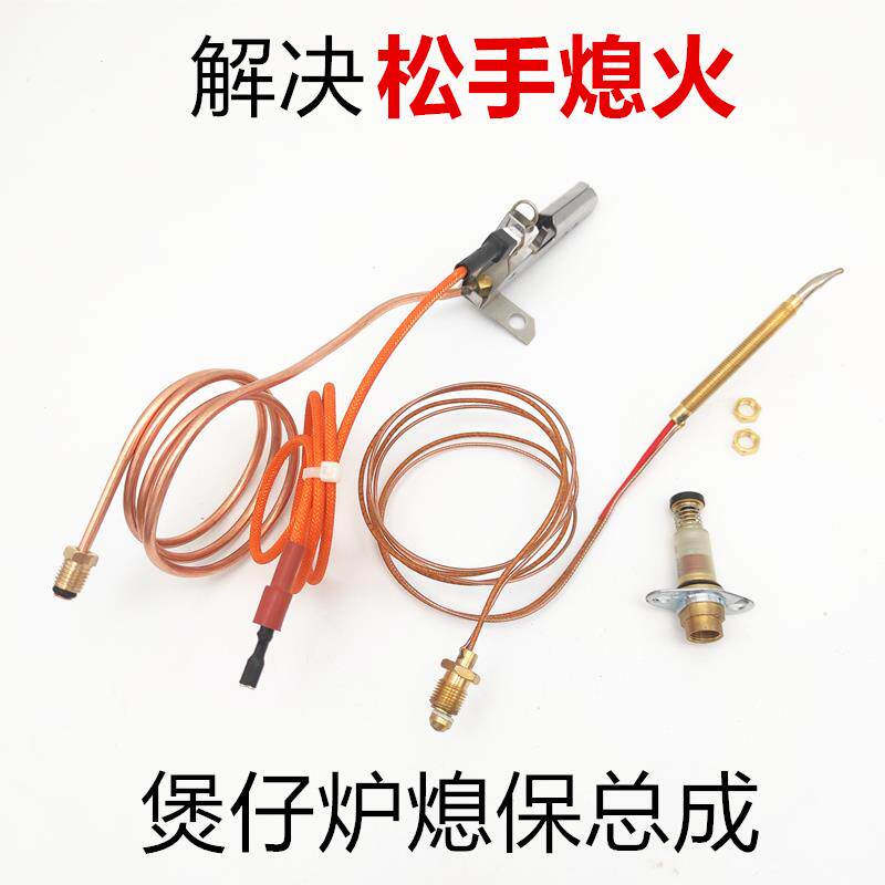 韩式煲仔炉蒸柜电磁阀熄火保护热电偶点火针铜管打火开关总成配件