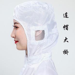 男女无尘工作服蓝色白色食品车间电子厂 防静电连帽大褂防尘服长款