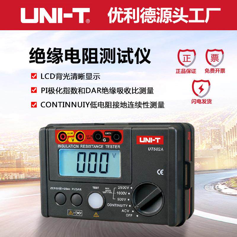 优利德UT501A/502A数字绝缘电阻测试1000V/2500V精度电子手摇表