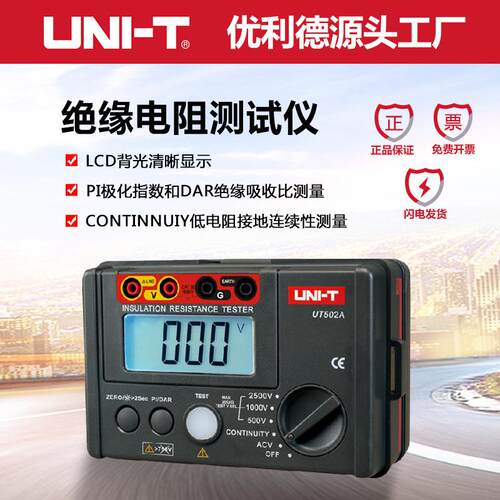 优利德UT501A/502A数字绝缘电阻测试1000V/2500V精度电子手摇表