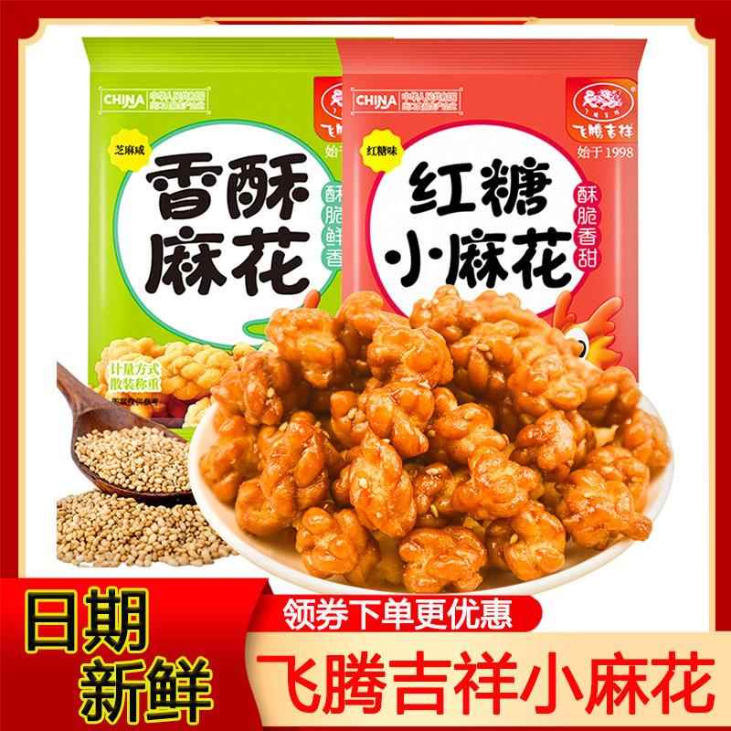 飛騰吉祥小麻花紅糖早餐手工香酥麻花休閑零食5g*15包袋裝旗艦店
