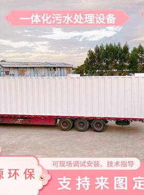 污水处理设备一体化小型农村生活医疗医院养殖试验废水处理沉淀池