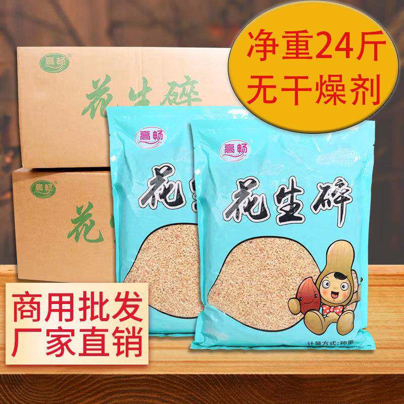 花生碎熟商用粒粉整箱装火锅蘸料牛轧糖奶茶店冰粉专用原味烤花生
