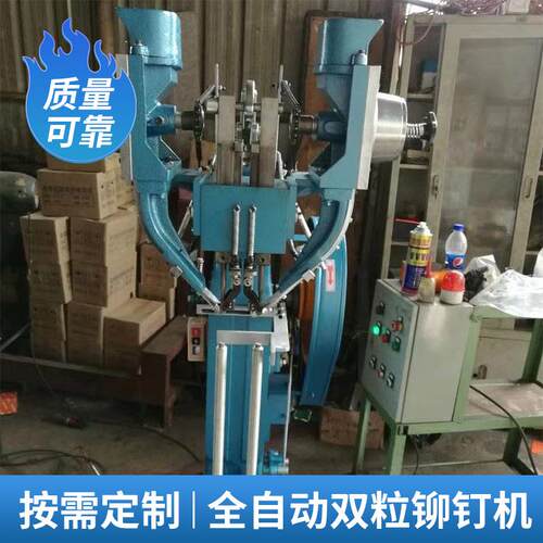 厂家供应全XF-918自动双粒铆钉机多规格铆钉机大量现货数控铆钉机