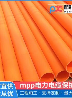 江西MPP电力保护管橘色mpp电力实壁管电力电缆保护管工厂