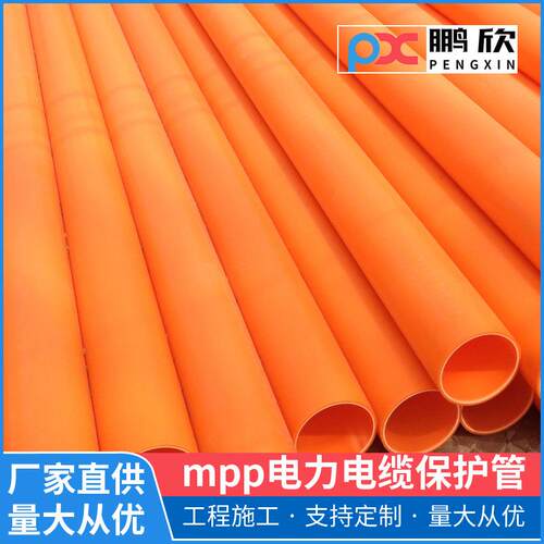 江西MPP电力保护管橘色mpp电力实壁管电力电缆保护管工厂