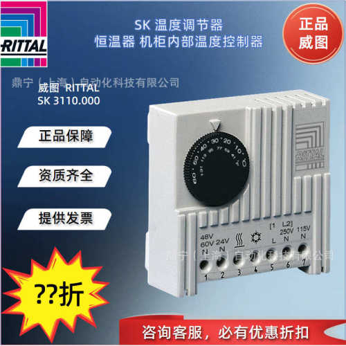 威图SK温度调节器 SK3110000 恒温器 机柜内部温度控制器