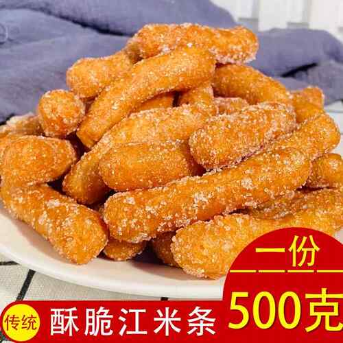 江米条500g油京果雪花条糯米条湖北天门特产怀旧老味道传统糕点