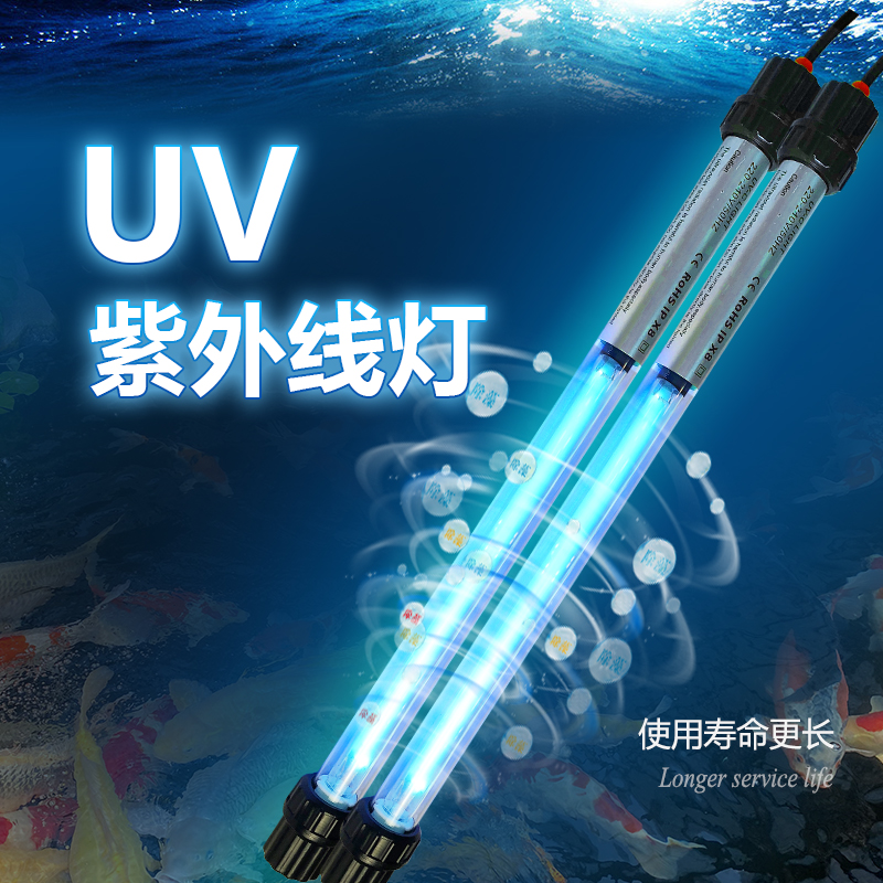 西普鱼池杀菌灯灭菌灯UV灯鱼缸潜水式紫外线消毒灯户外室外专用